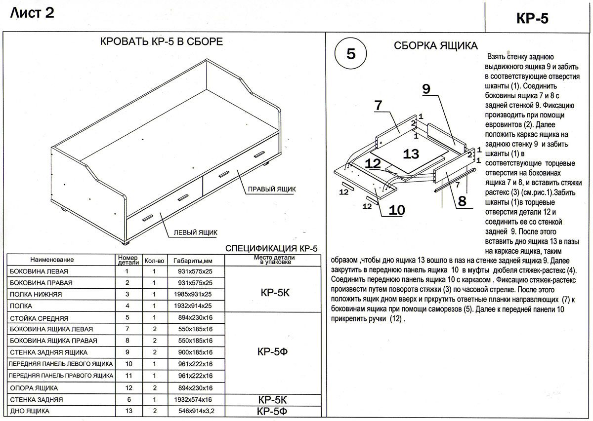 Кровать КР-5
