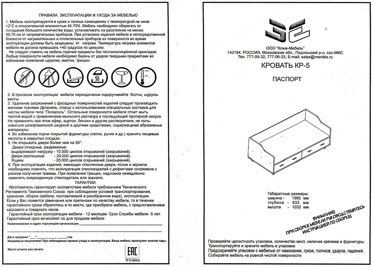 Кровать КР-5